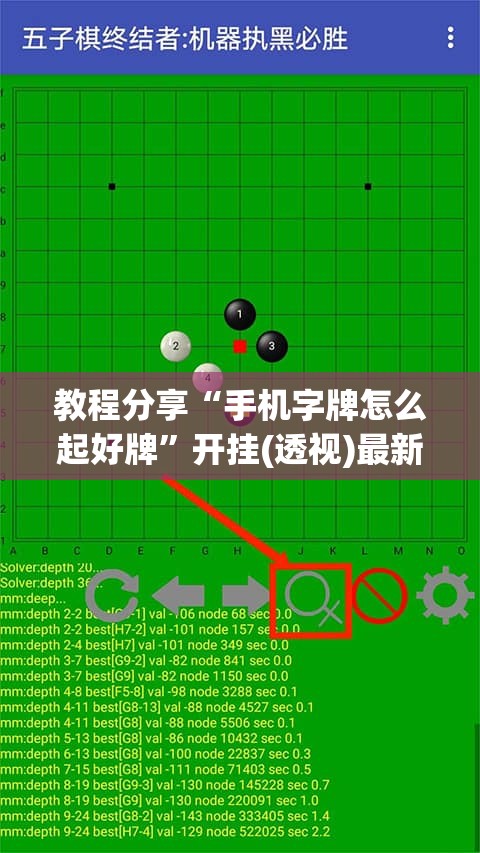 教程分享“手机字牌怎么起好牌	”开挂(透视)最新辅助详细