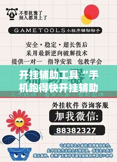 开挂辅助工具“手机跑得快开挂辅助器通用版”(透视)其实确实有挂