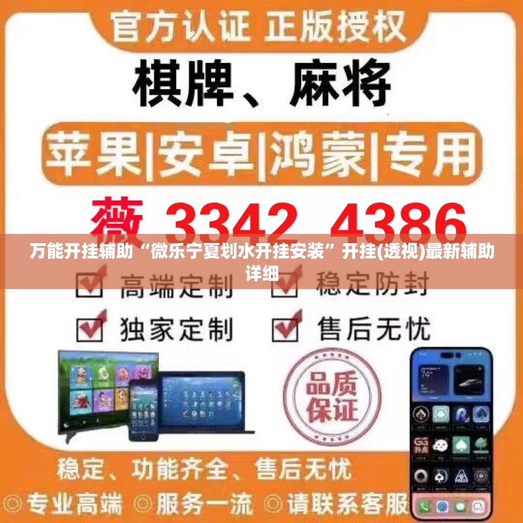万能开挂辅助“微乐宁夏划水开挂安装”开挂(透视)最新辅助详细