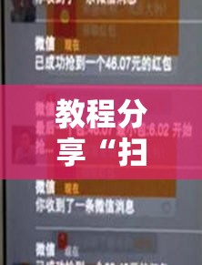 教程分享“扫雷红包外卦辅助软件下载”详细外挂透视辅助软件教程