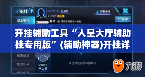 开挂辅助工具“人皇大厅辅助挂专用版”(辅助神器)开挂详细教程