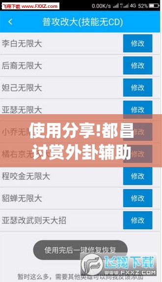 使用分享!都昌讨赏外卦辅助软件下载”(透视挂)辅助下载教程