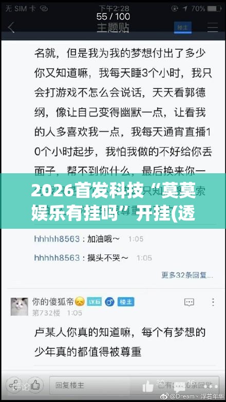 2026首发科技“莫莫娱乐有挂吗”开挂(透视)辅助神器