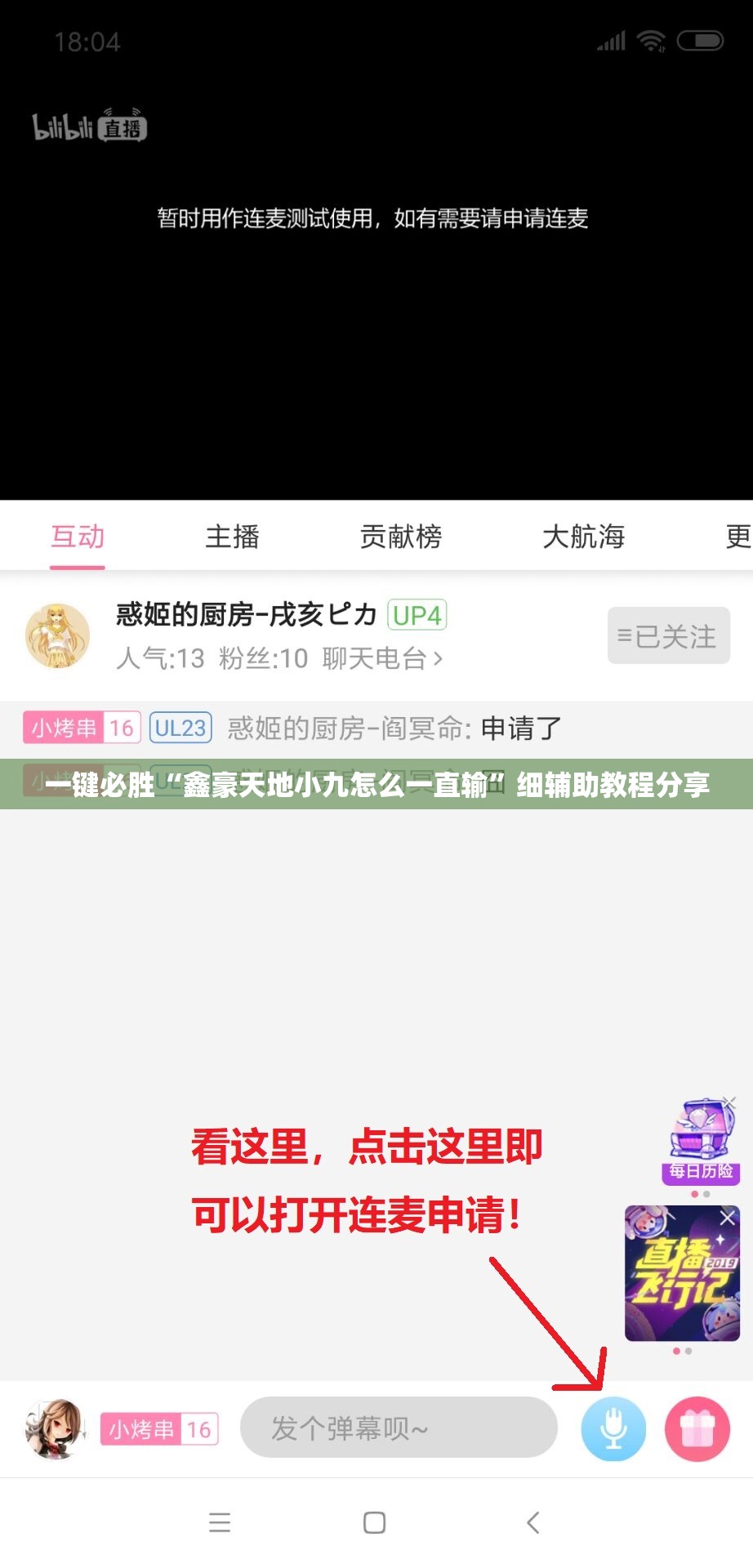一键必胜“鑫豪天地小九怎么一直输”细辅助教程分享