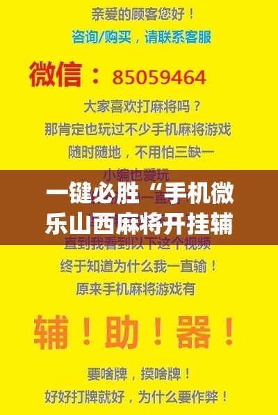 一键必胜“手机微乐山西麻将开挂辅助器通用版	”(辅助神器)开挂详细教程