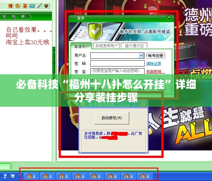 必备科技“福州十八扑怎么开挂”详细分享装挂步骤