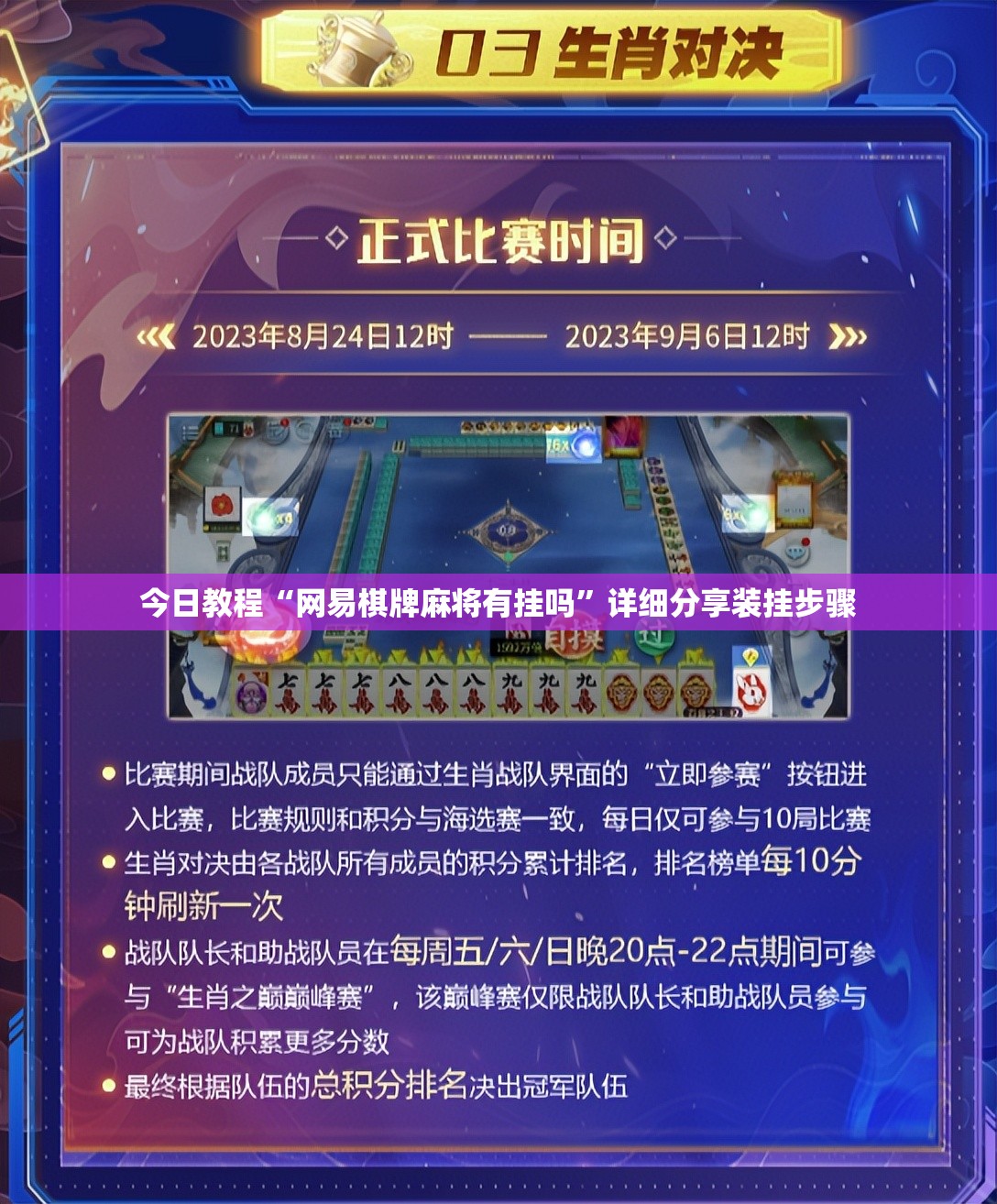 今日教程“网易棋牌麻将有挂吗”详细分享装挂步骤