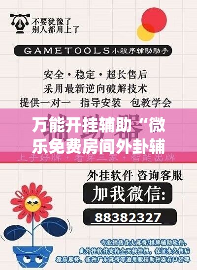 万能开挂辅助“微乐免费房间外卦辅助软件下载”(透视)其实确实有挂