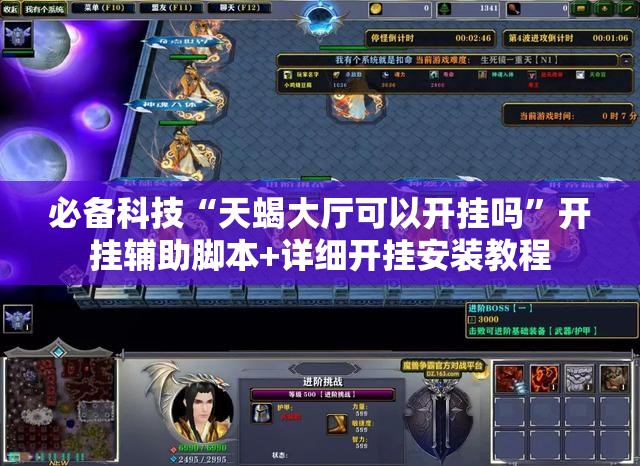 必备科技“天蝎大厅可以开挂吗”开挂辅助脚本+详细开挂安装教程