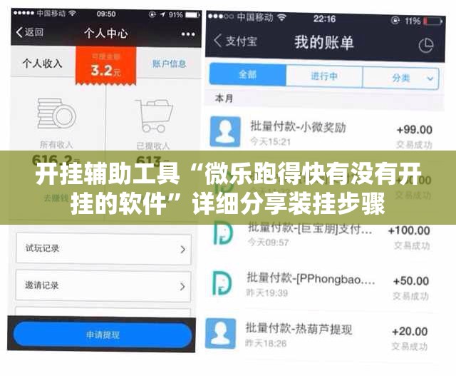 开挂辅助工具“微乐跑得快有没有开挂的软件”详细分享装挂步骤