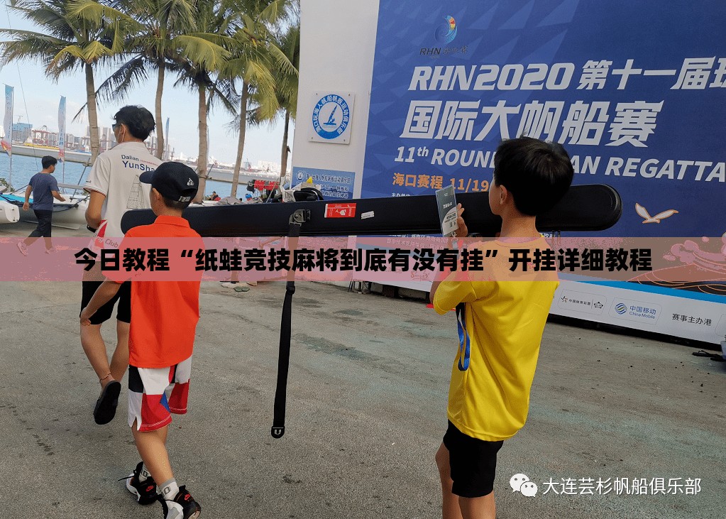 今日教程“纸蛙竞技麻将到底有没有挂”开挂详细教程