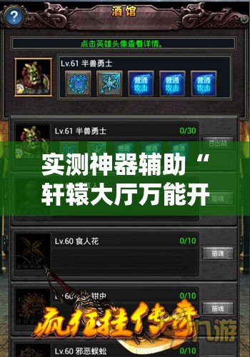 实测神器辅助“轩辕大厅万能开挂神器”其实确实有挂