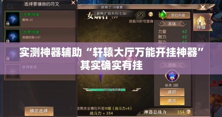 实测神器辅助“轩辕大厅万能开挂神器”其实确实有挂