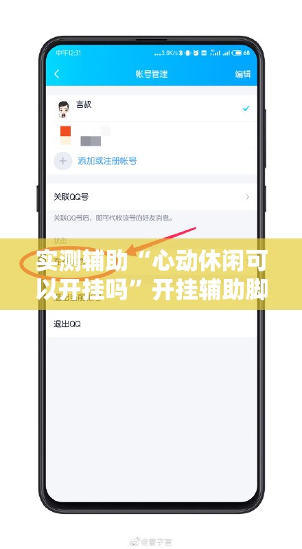 实测辅助“心动休闲可以开挂吗	”开挂辅助脚本+详细开挂安装教程