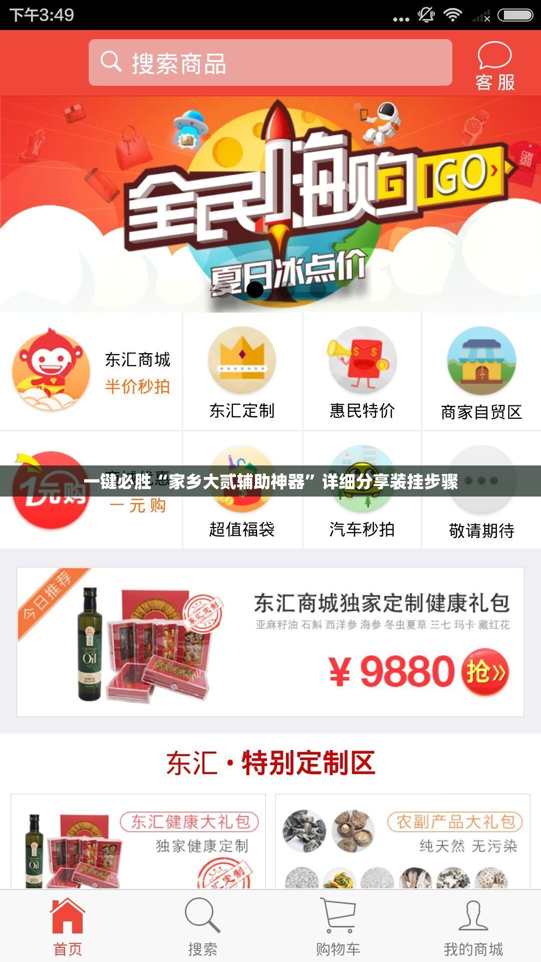 一键必胜“家乡大贰辅助神器	”详细分享装挂步骤