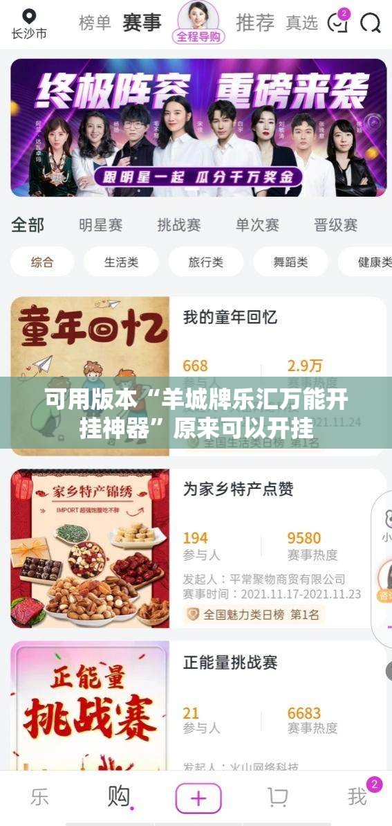 可用版本“羊城牌乐汇万能开挂神器”原来可以开挂