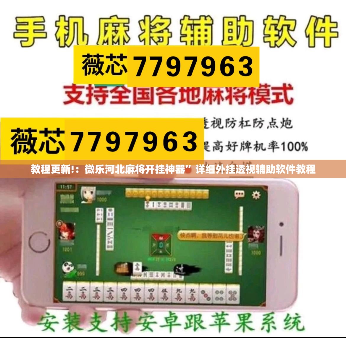 教程更新!：微乐河北麻将开挂神器”详细外挂透视辅助软件教程
