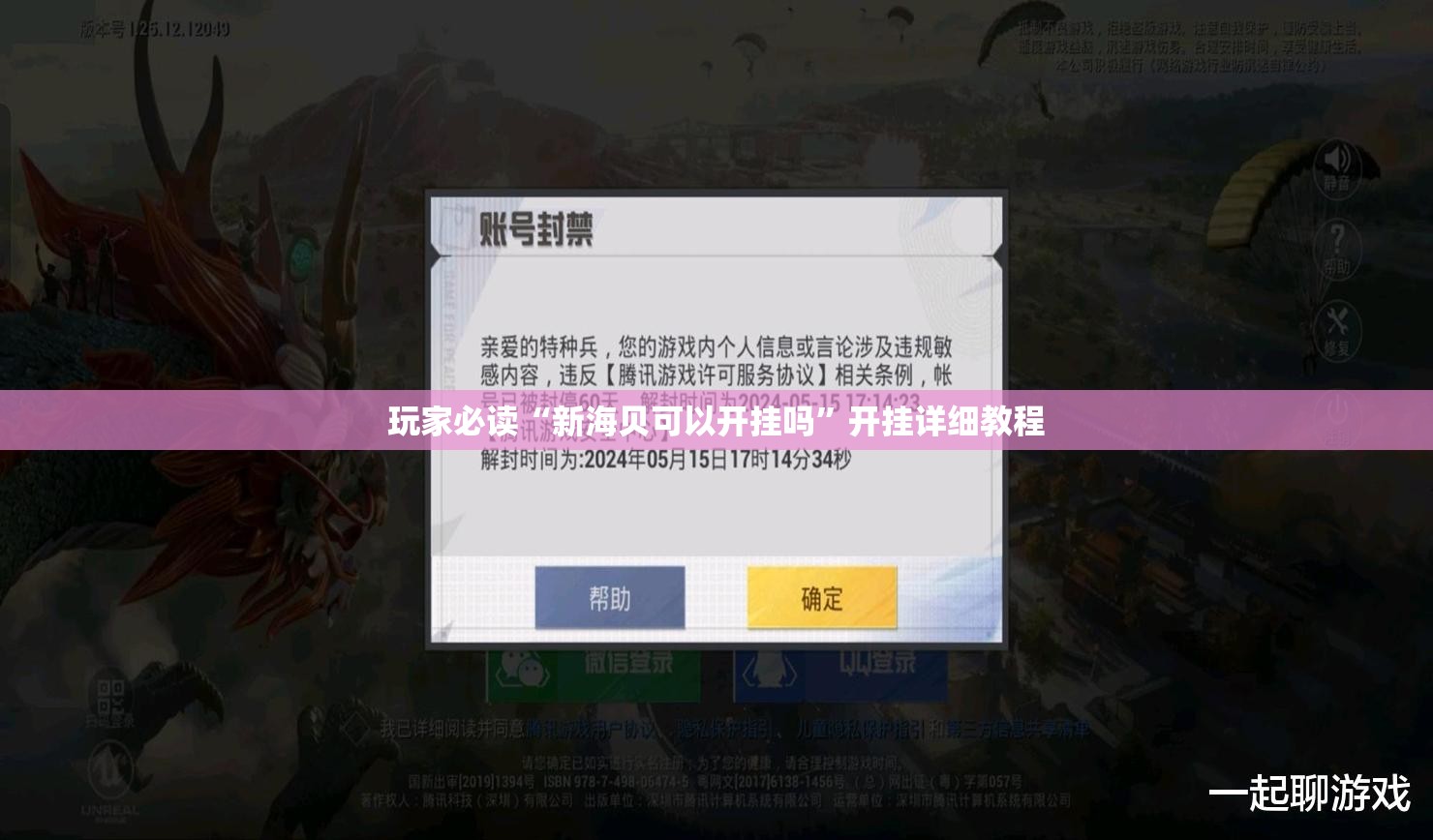 玩家必读“新海贝可以开挂吗”开挂详细教程