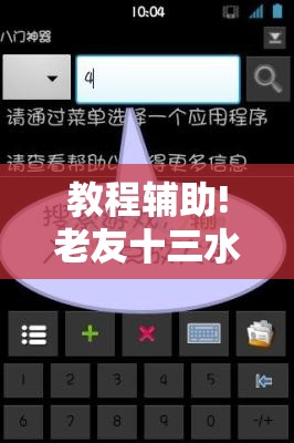 教程辅助!老友十三水外卦”详细开挂教程