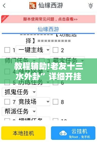 教程辅助!老友十三水外卦	”详细开挂教程