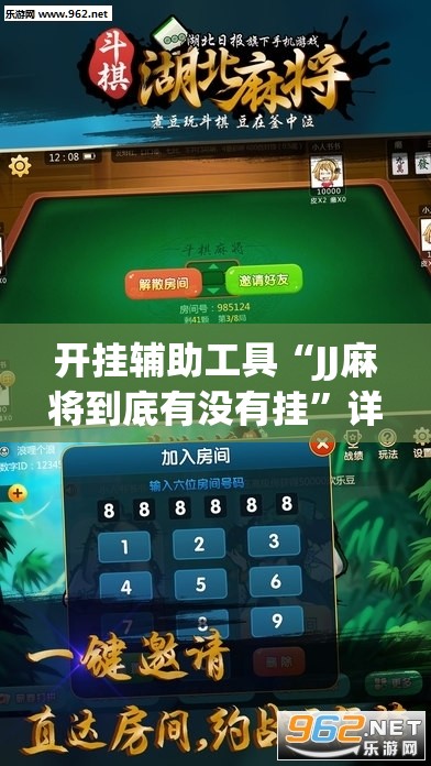 开挂辅助工具“JJ麻将到底有没有挂	”详细开挂教程