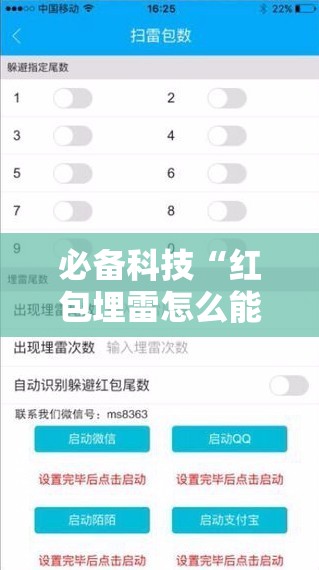 必备科技“红包埋雷怎么能准确呢	”详细外挂透视辅助软件教程