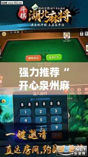 强力推荐“开心泉州麻将有挂么”开挂(透视)最新辅助详细