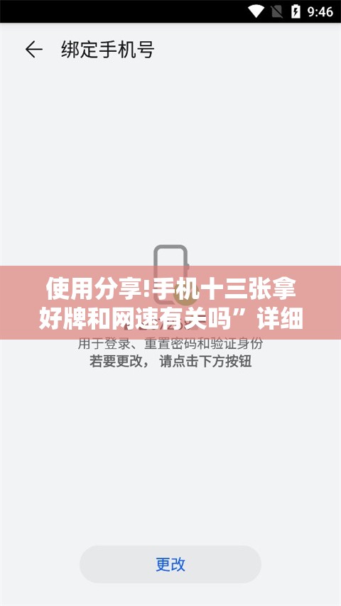 使用分享!手机十三张拿好牌和网速有关吗”详细分享装挂步骤