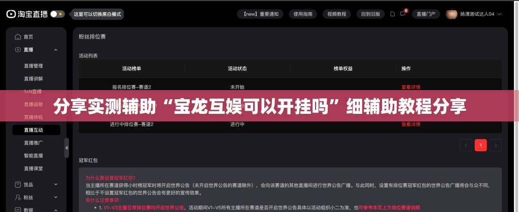分享实测辅助“宝龙互娱可以开挂吗”细辅助教程分享