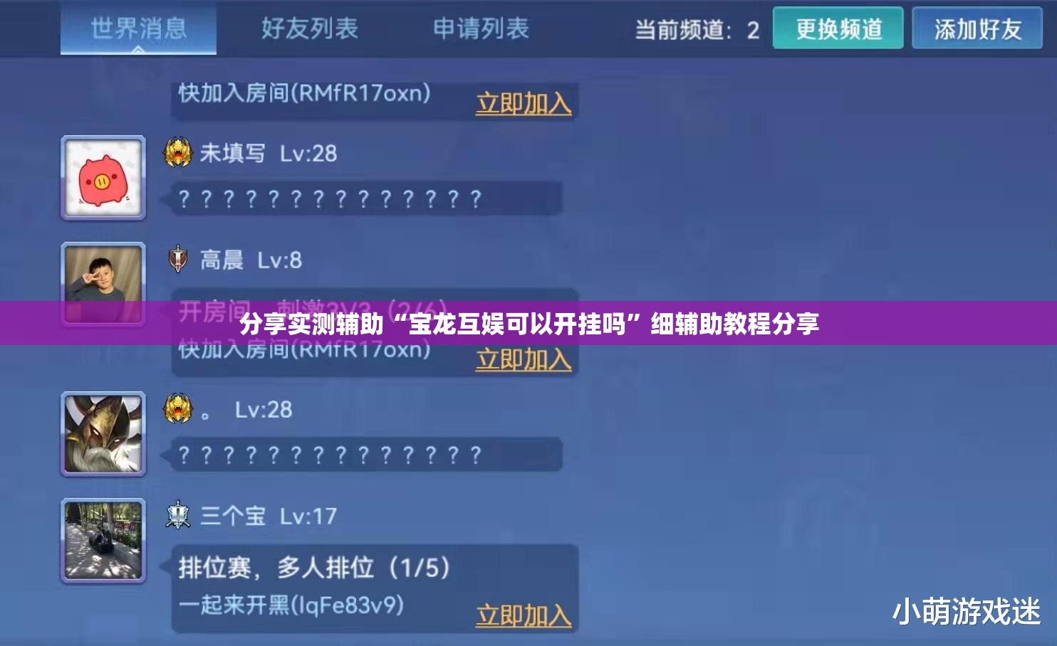 分享实测辅助“宝龙互娱可以开挂吗”细辅助教程分享