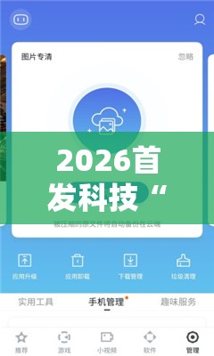 2026首发科技“微乐山东麻将助手神器”科技辅助神器手机版