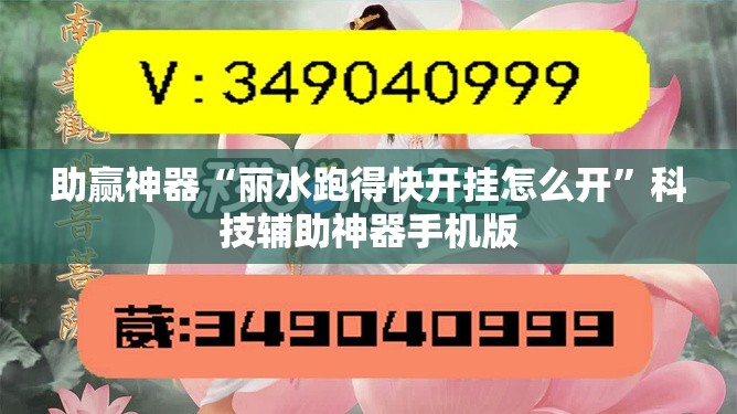 助赢神器“丽水跑得快开挂怎么开”科技辅助神器手机版