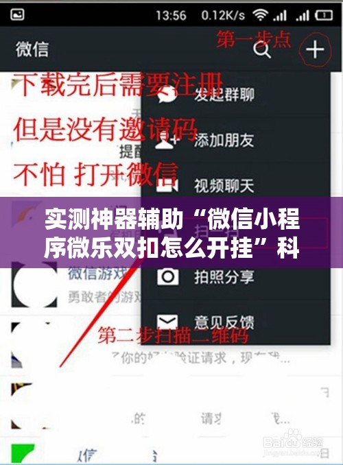 实测神器辅助“微信小程序微乐双扣怎么开挂”科技辅助神器手机版