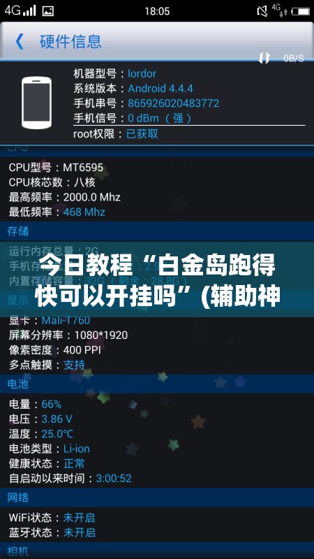 今日教程“白金岛跑得快可以开挂吗	”(辅助神器)开挂详细教程