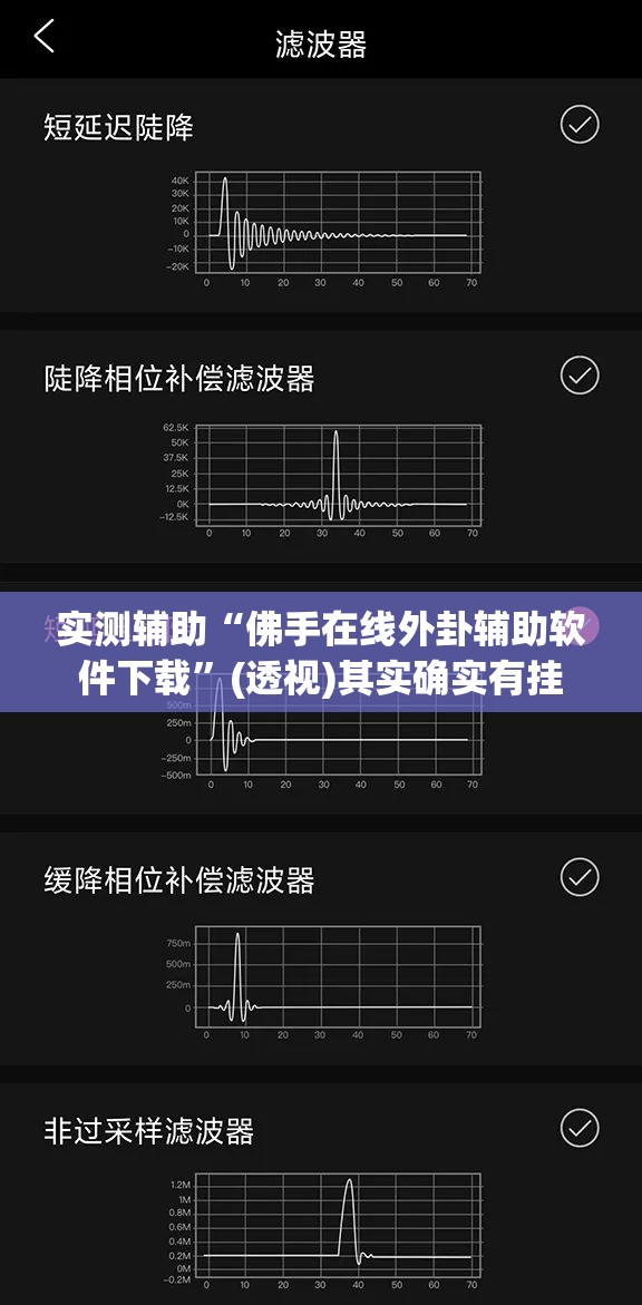 实测辅助“佛手在线外卦辅助软件下载”(透视)其实确实有挂