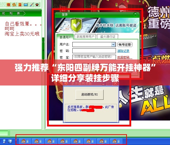 强力推荐“东阳四副牌万能开挂神器	”详细分享装挂步骤