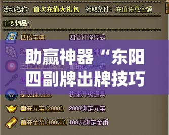 助赢神器“东阳四副牌出牌技巧”(透视)其实确实有挂