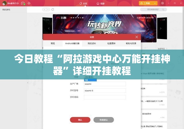 今日教程“阿拉游戏中心万能开挂神器”详细开挂教程