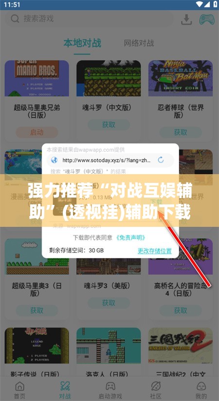 强力推荐“对战互娱辅助”(透视挂)辅助下载教程