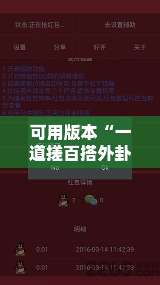 可用版本“一道搓百搭外卦辅助软件下载”详细开挂教程
