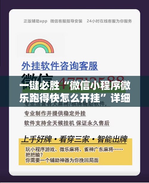 一键必胜“微信小程序微乐跑得快怎么开挂”详细开挂教程
