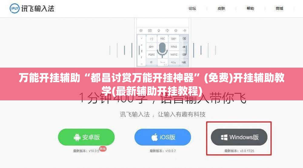 万能开挂辅助“都昌讨赏万能开挂神器”(免费)开挂辅助教学(最新辅助开挂教程)