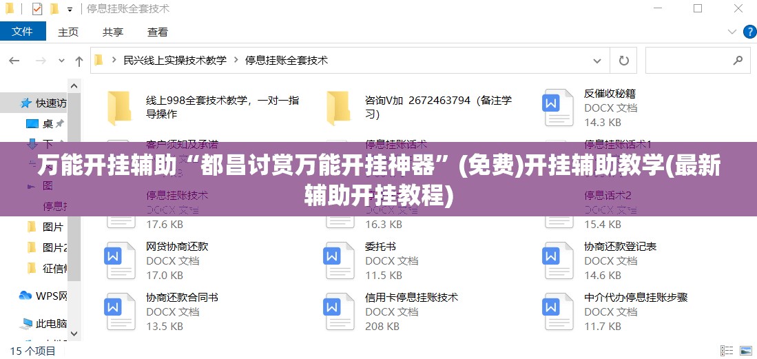 万能开挂辅助“都昌讨赏万能开挂神器	”(免费)开挂辅助教学(最新辅助开挂教程)