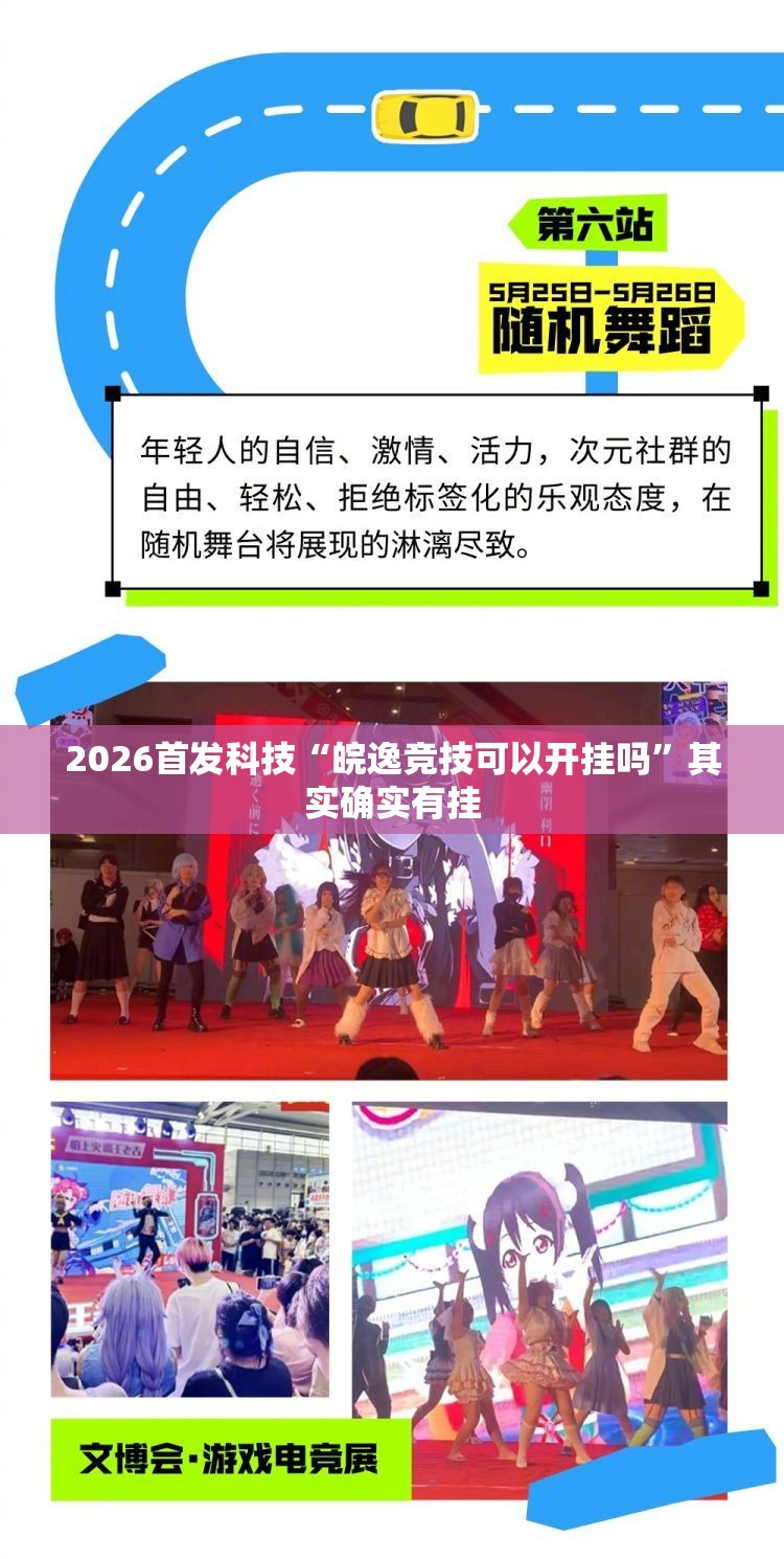 2026首发科技“皖逸竞技可以开挂吗	”其实确实有挂