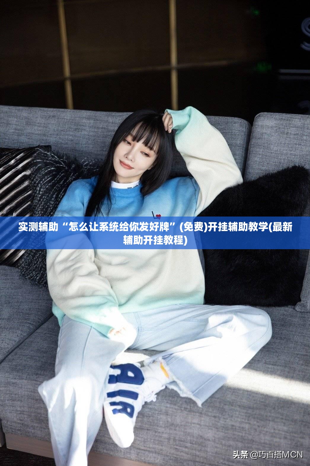 实测辅助“怎么让系统给你发好牌”(免费)开挂辅助教学(最新辅助开挂教程)