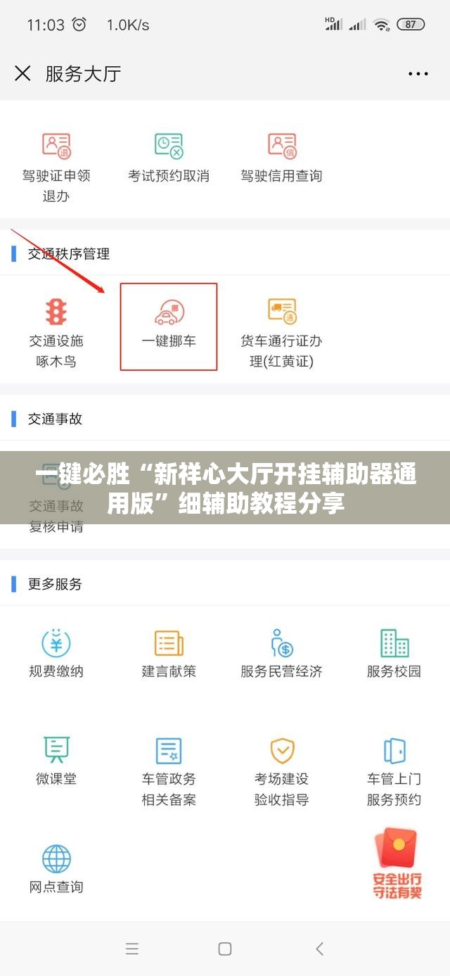 一键必胜“新祥心大厅开挂辅助器通用版”细辅助教程分享