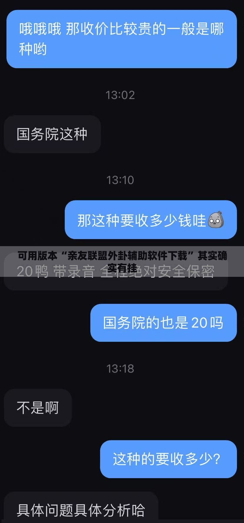 可用版本“亲友联盟外卦辅助软件下载	”其实确实有挂