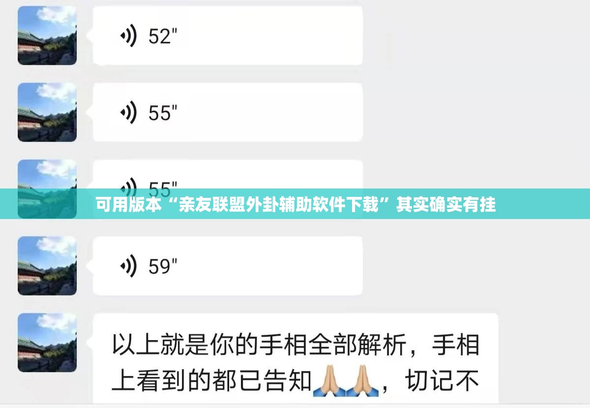 可用版本“亲友联盟外卦辅助软件下载”其实确实有挂