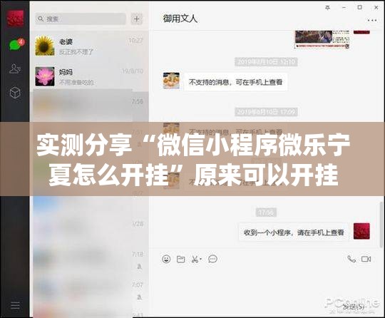 实测分享“微信小程序微乐宁夏怎么开挂”原来可以开挂
