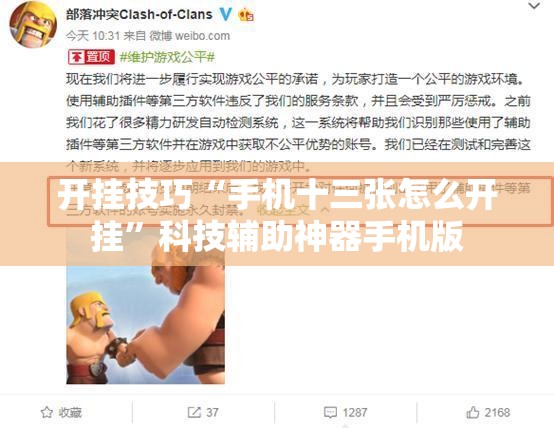开挂技巧“手机十三张怎么开挂”科技辅助神器手机版